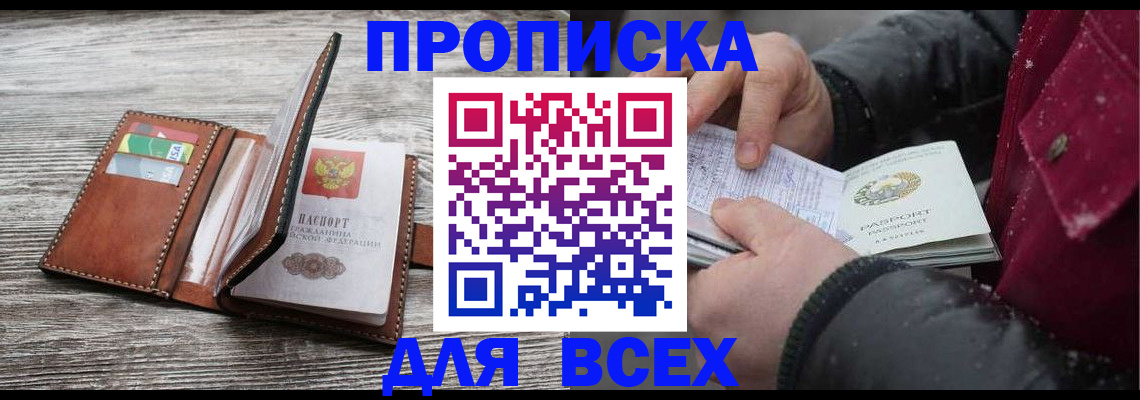 прописка для кредита в Ужуре