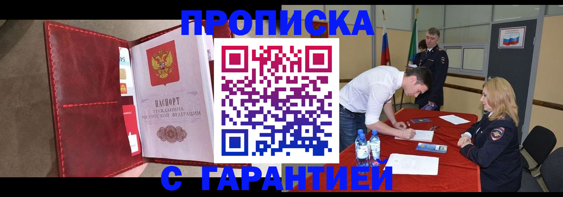 временная регистрация адрес в Ужуре