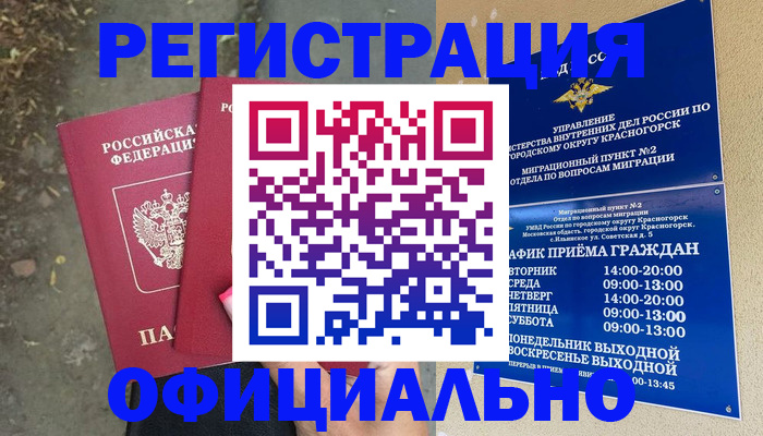 временная регистрация гарантия в Ужуре
