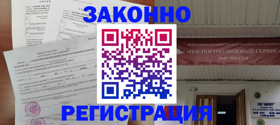 временная регистрация 2025 в Ужуре
